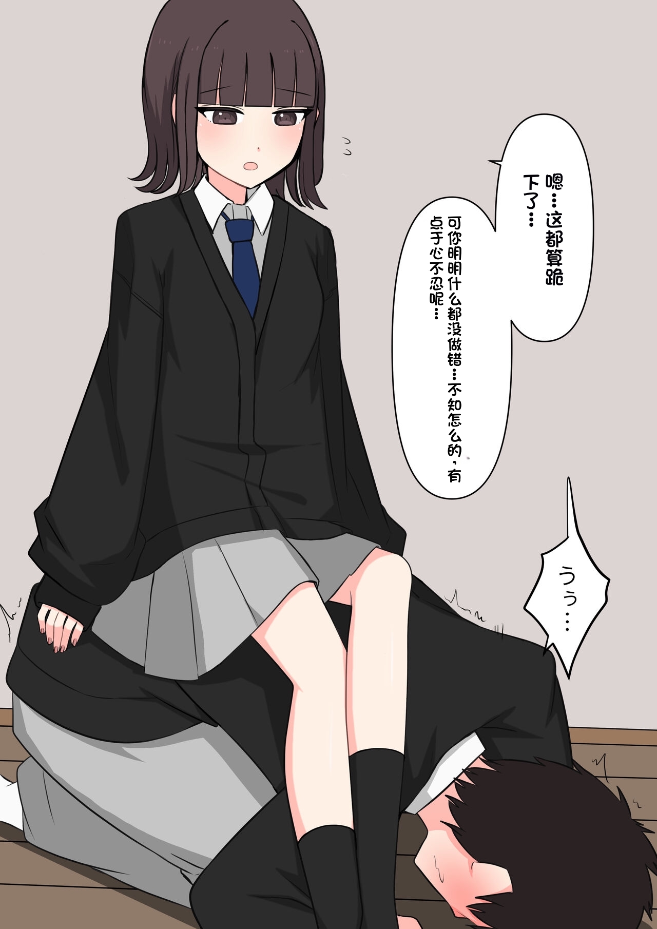 Koukando 100% no Doukyuusei Kanojo ni Maso dearu Koto o Kokuhaku shita Hanashi page 23 original parody - chastity belt schoolgirl uniform hentai manga - read online free