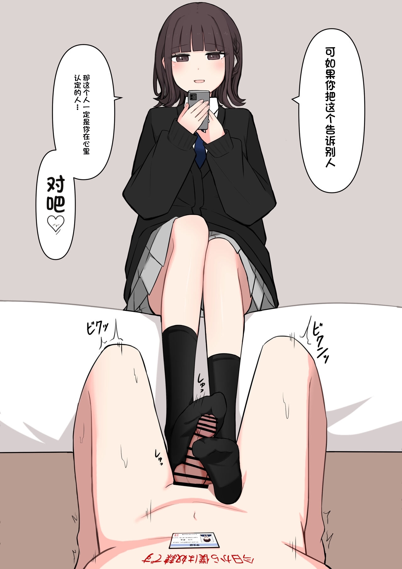 Koukando 100% no Doukyuusei Kanojo ni Maso dearu Koto o Kokuhaku shita Hanashi page 61 original parody - chastity belt schoolgirl uniform hentai manga - read online free