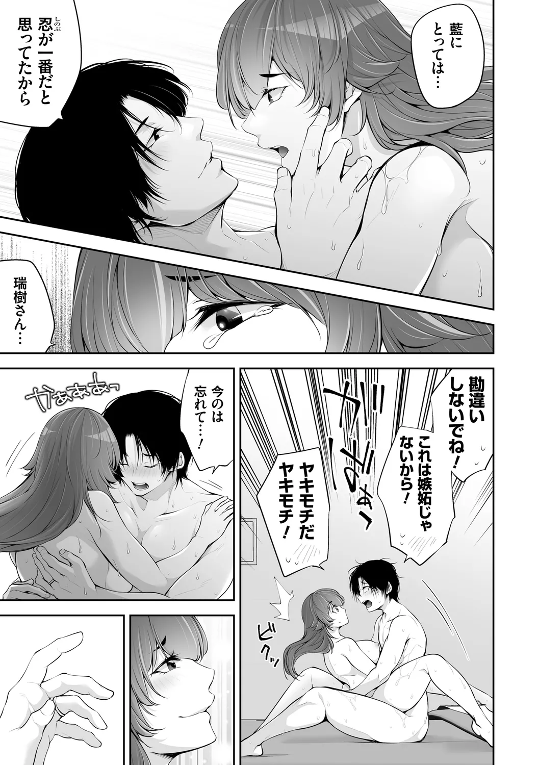 Netorikon page 101 - inseki big breasts hentai manga - read online free