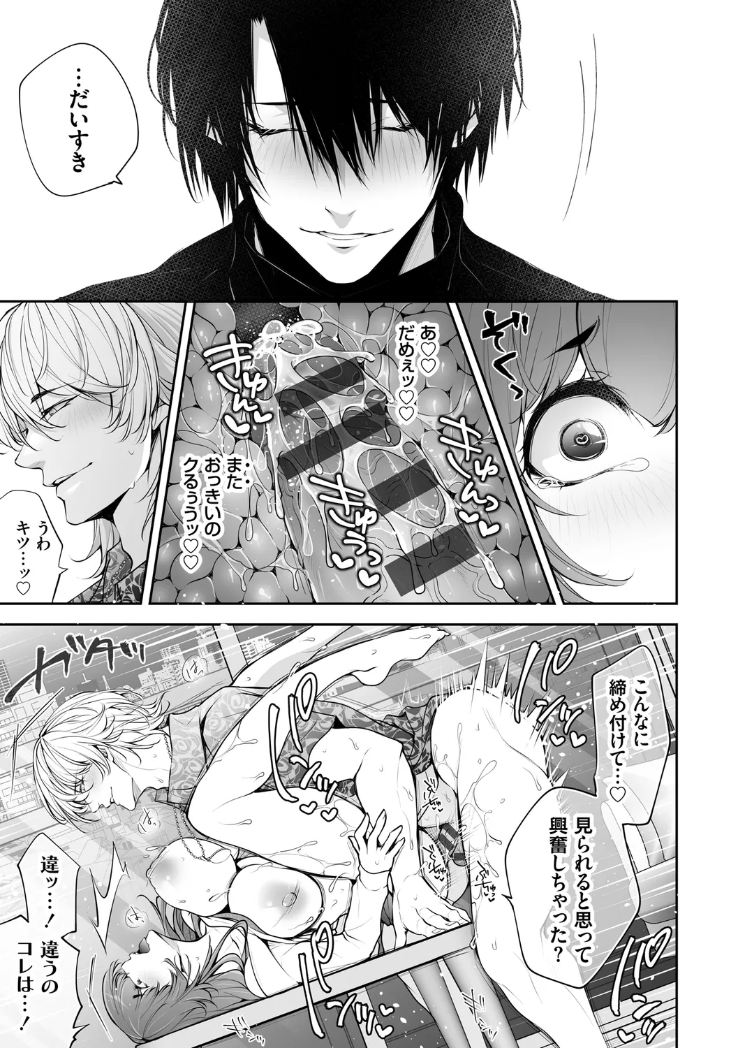 Netorikon page 133 - inseki big breasts hentai manga - read online free