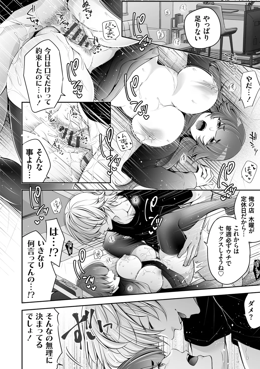 Netorikon page 68 - inseki big breasts hentai manga - read online free