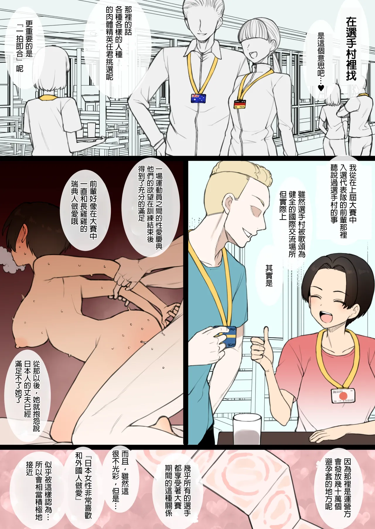 Athlete Couple ni Yoru Senshumura Netorase - Page 9