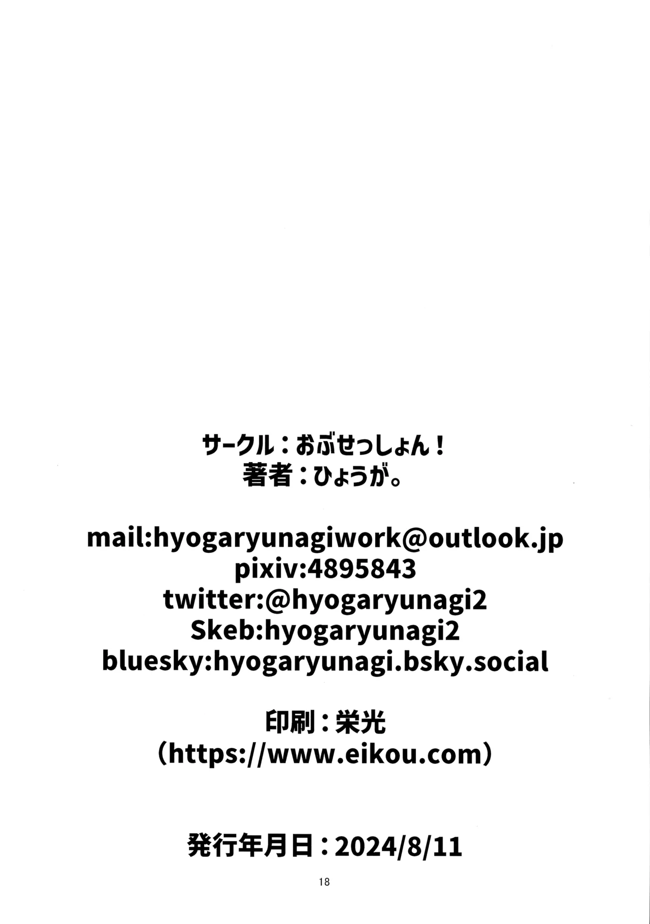 FUTA PACO! page 18 featuring fuwawa abyssgard hololive parody - twins futanari hentai manga - read online free