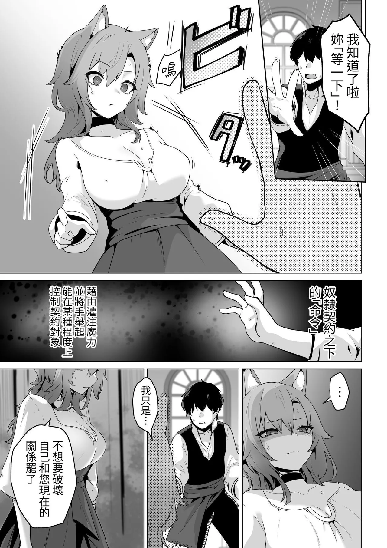 Honne o Kikasete - Page 11