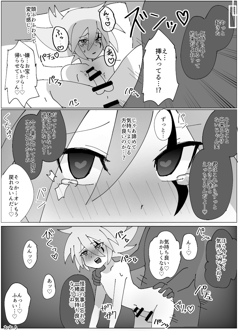 Joker-san ga Hidoi Me ni Au Hon - Page 10