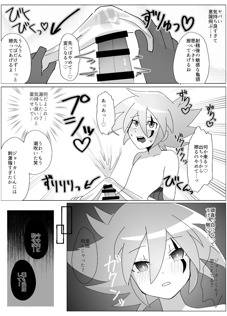 Joker-san ga Hidoi Me ni Au Hon - Page 9