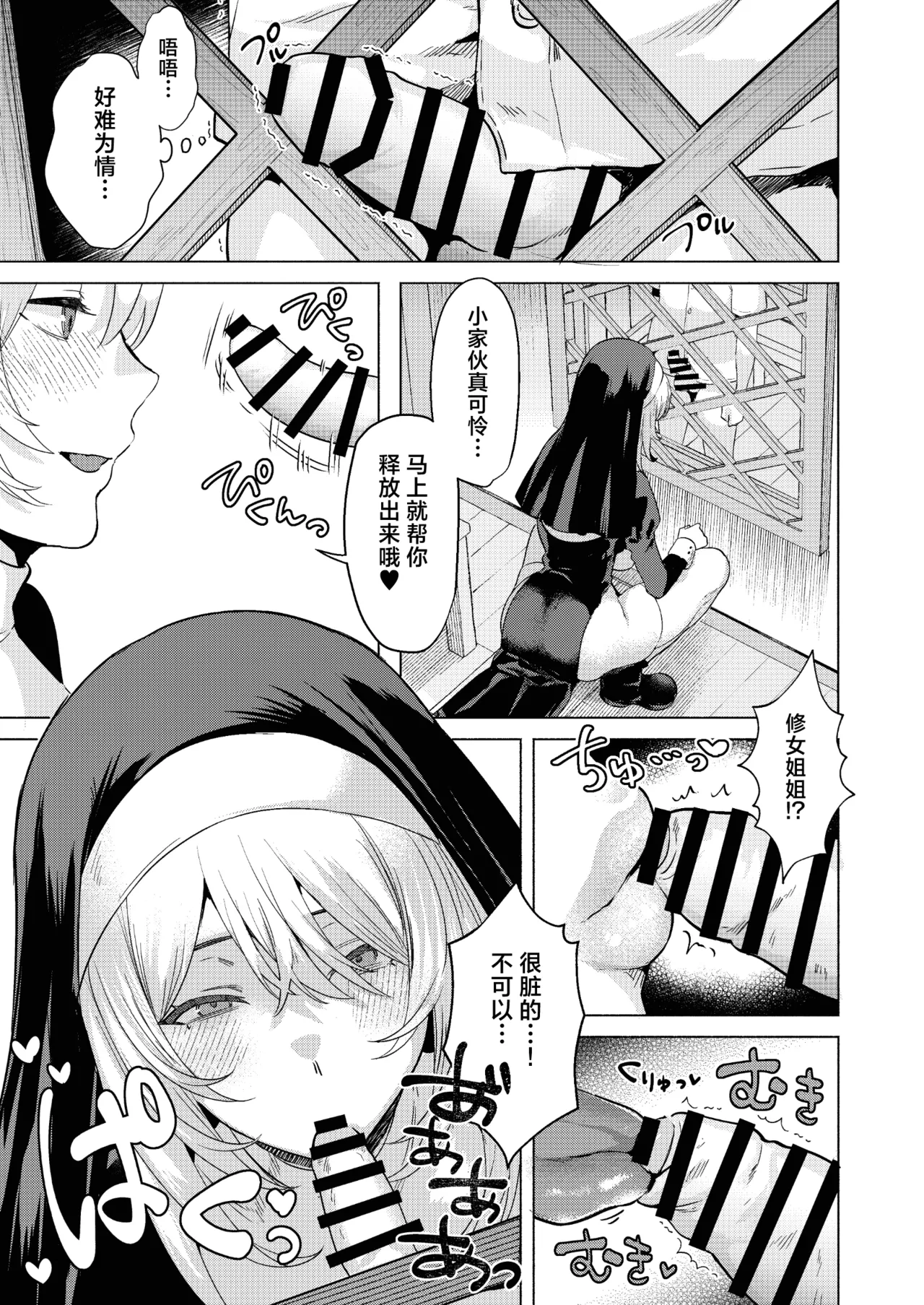 Sister to Seinaru Zange | 和修女一起性爱忏悔 - Page 14