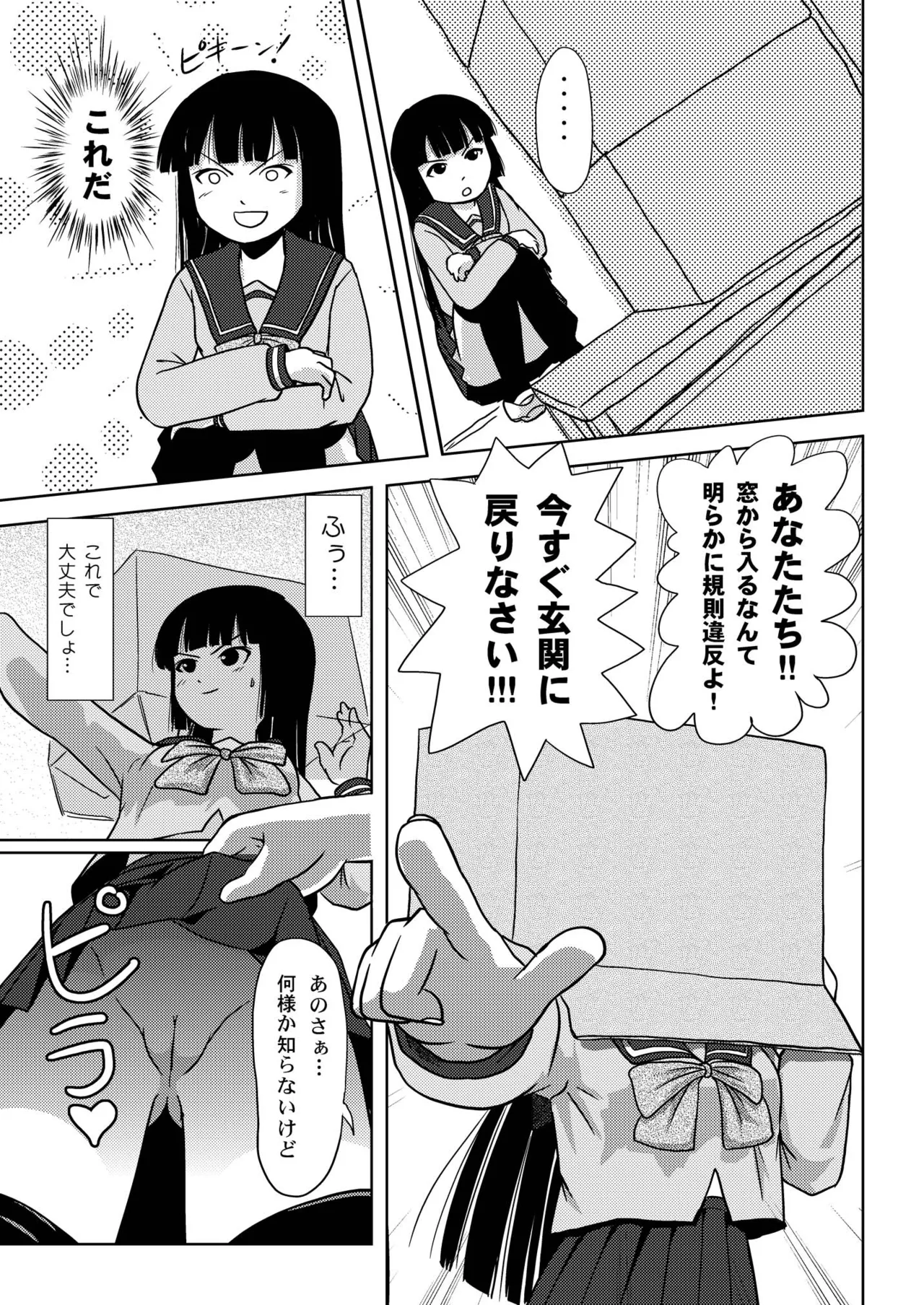Sakura Kotaka no Roshutsubiyori - Page 13