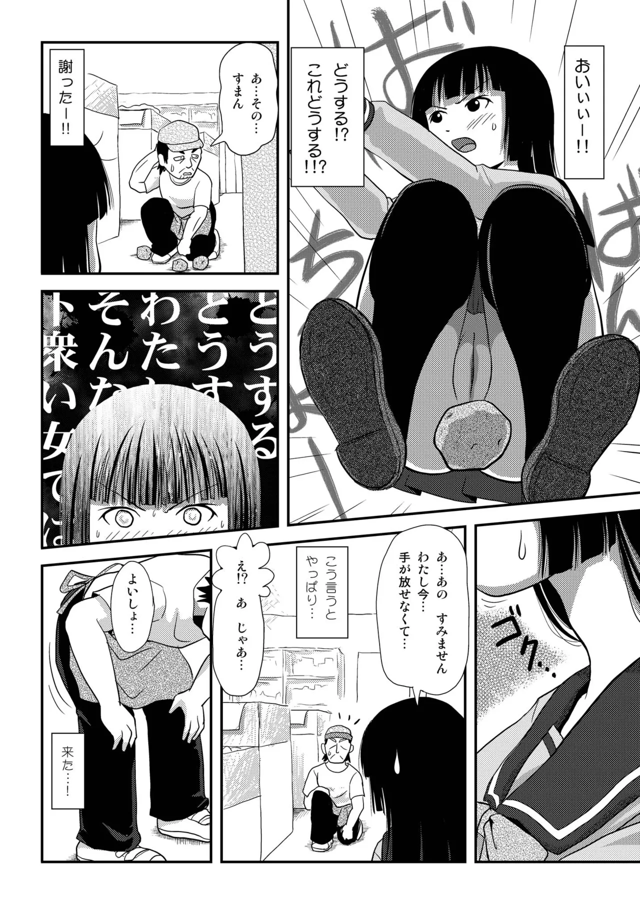 Sakura Kotaka no Roshutsubiyori 2 - Page 12