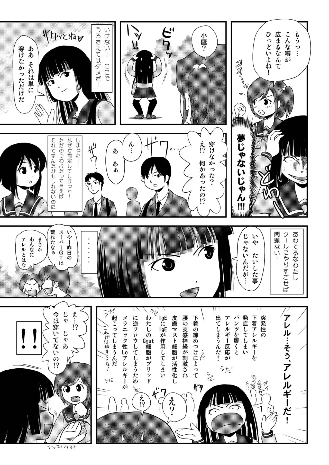 Sakura Kotaka no Roshutsubiyori 2 - Page 23