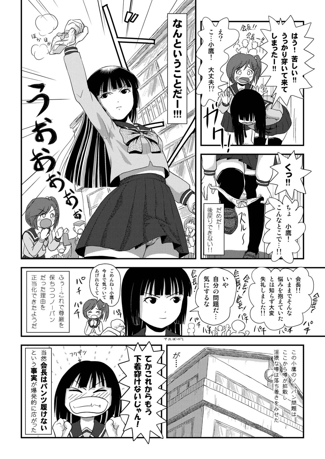 Sakura Kotaka no Roshutsubiyori 2 - Page 24