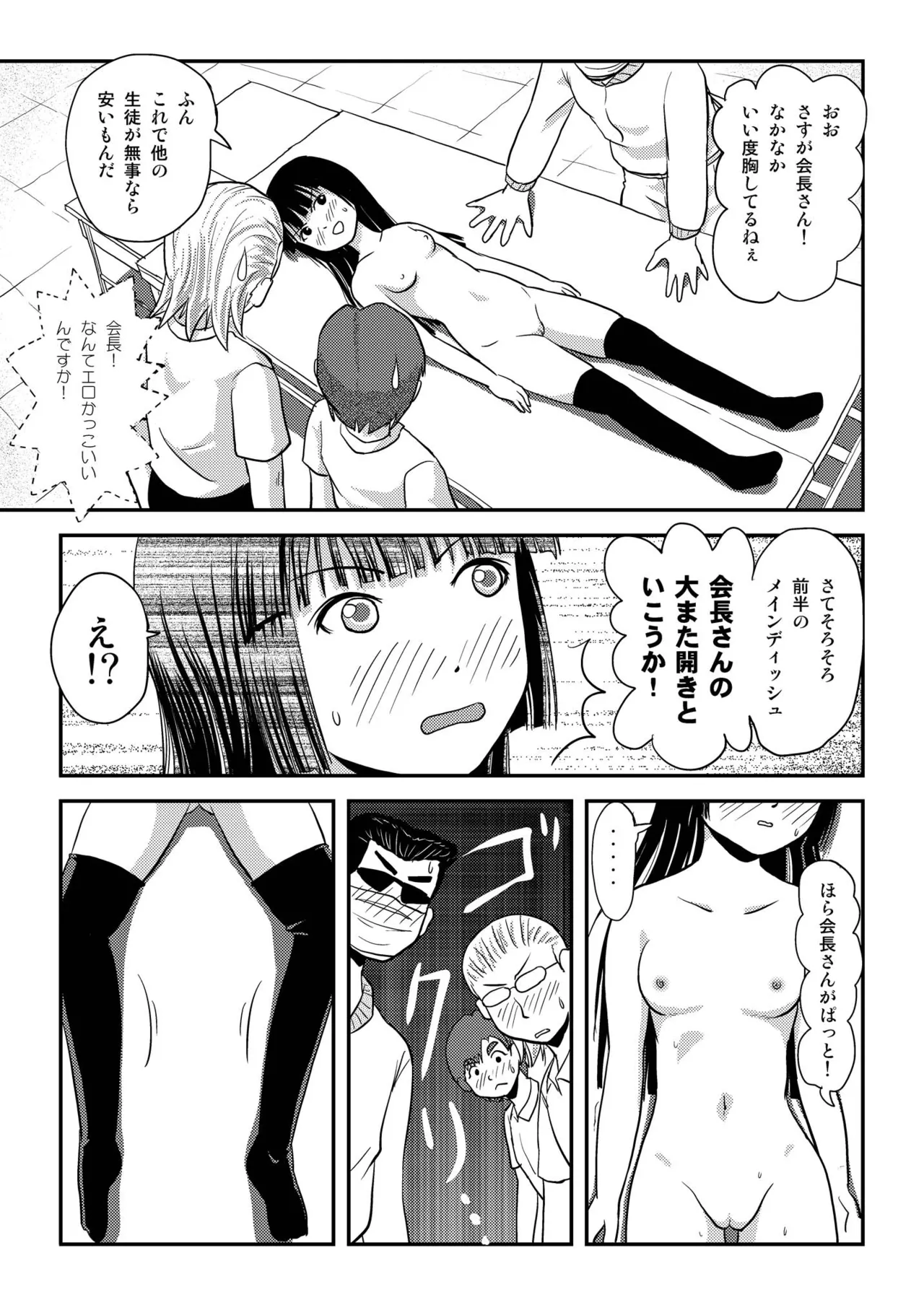 Sakura Kotaka no Roshutsubiyori 3 - Page 15