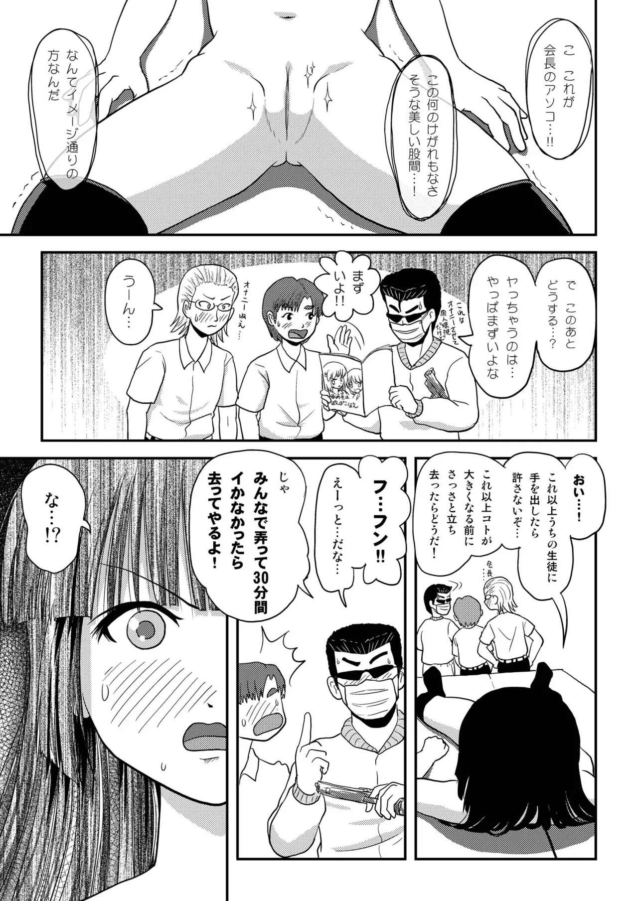 Sakura Kotaka no Roshutsubiyori 3 - Page 17
