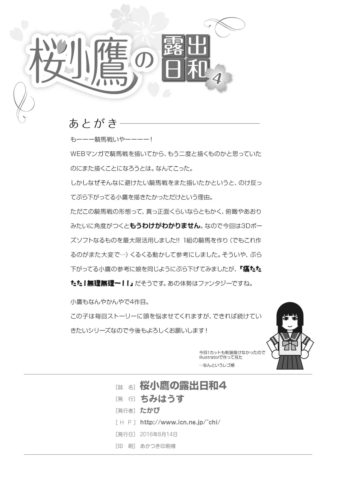 Sakura Kotaka no Roshutsubiyori 4 page 28 original parody - group exhibitionism hentai manga - read online free