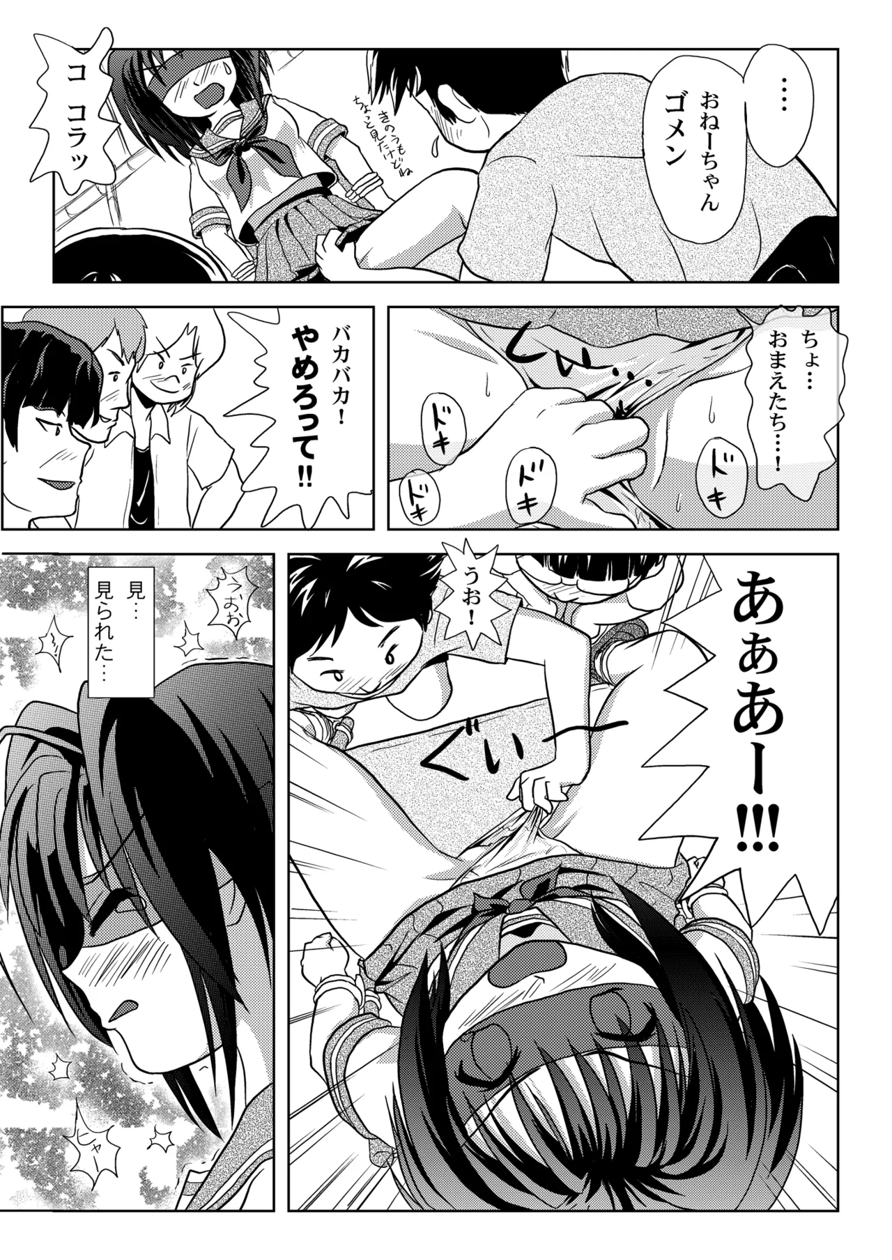 Uchikawa-sama no Boukun Nikki - Page 12