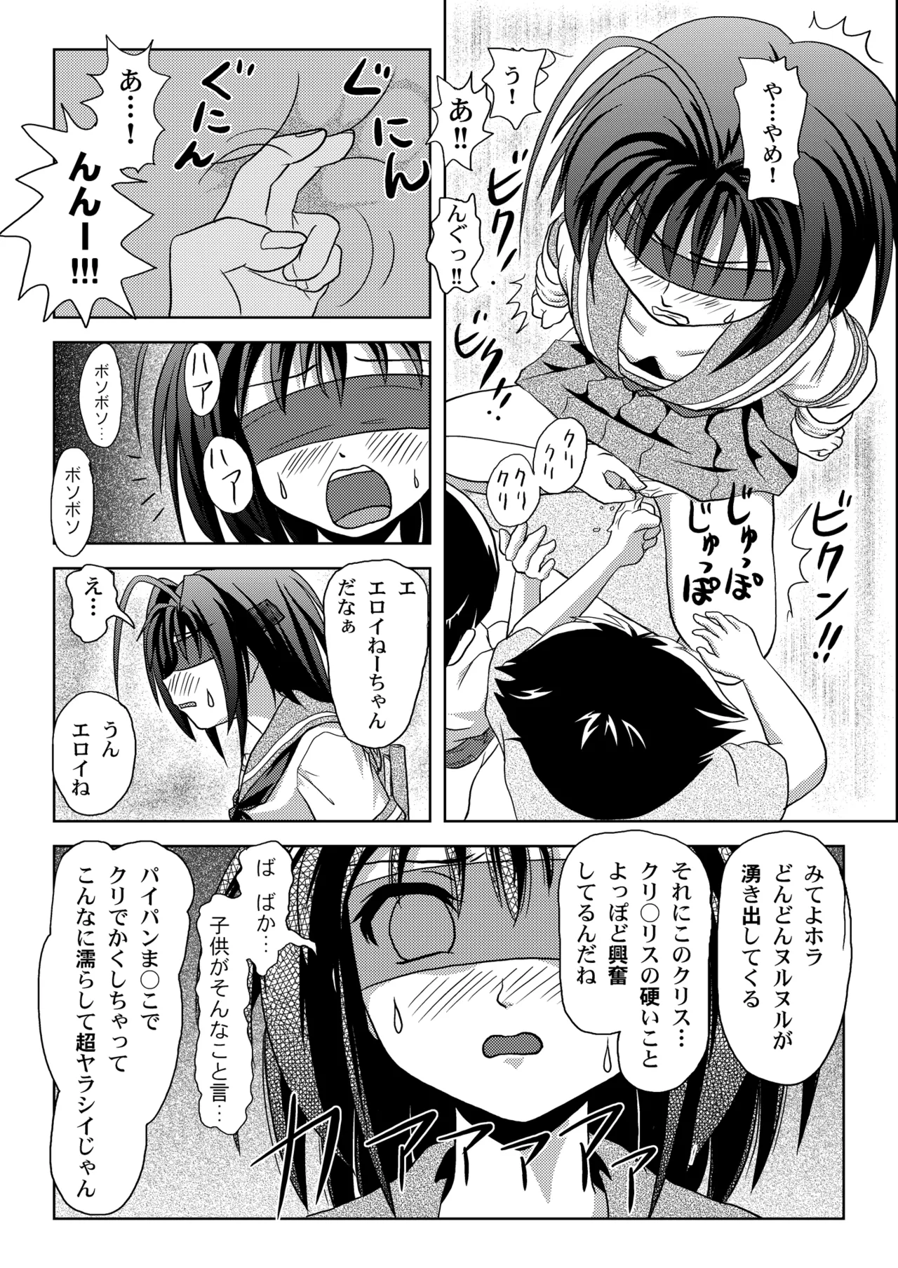 Uchikawa-sama no Boukun Nikki - Page 15