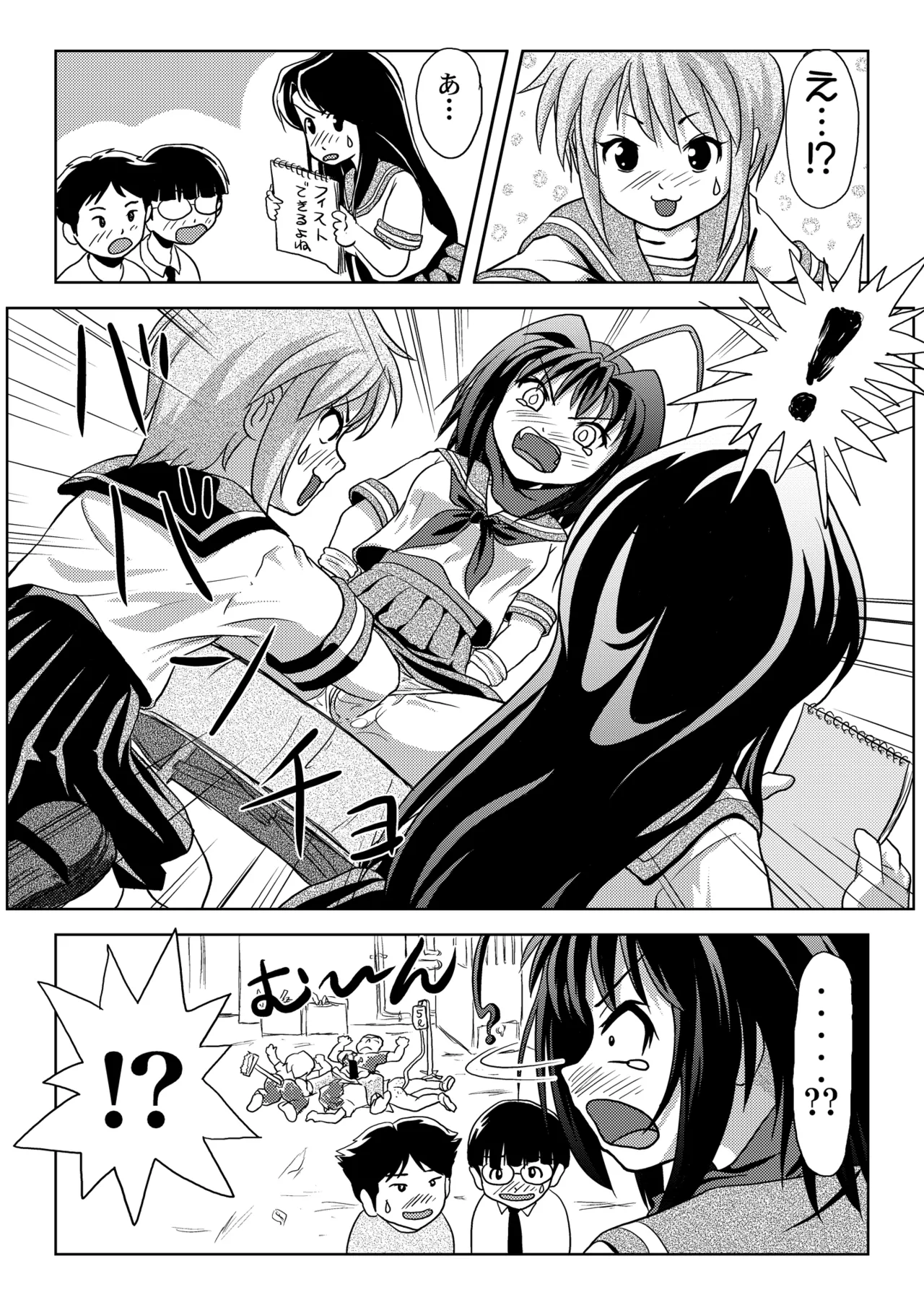Uchikawa-sama no Boukun Nikki - Page 18