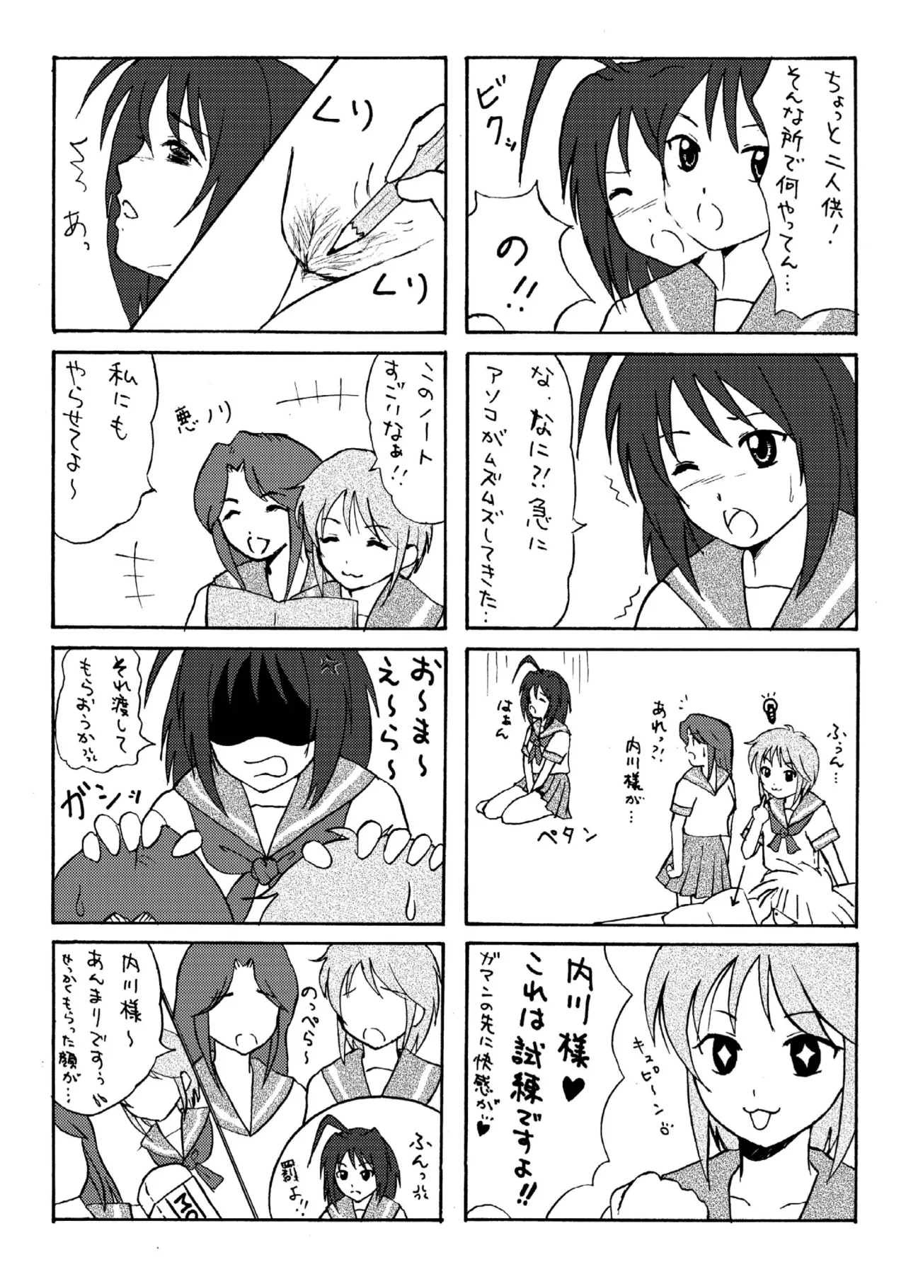Uchikawa-sama no Boukun Nikki - Page 25