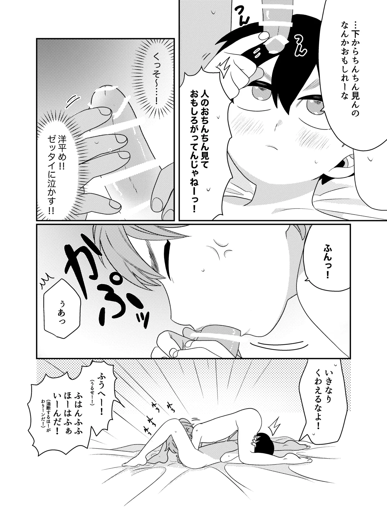 Koukishin ni You Chuui! - Page 13