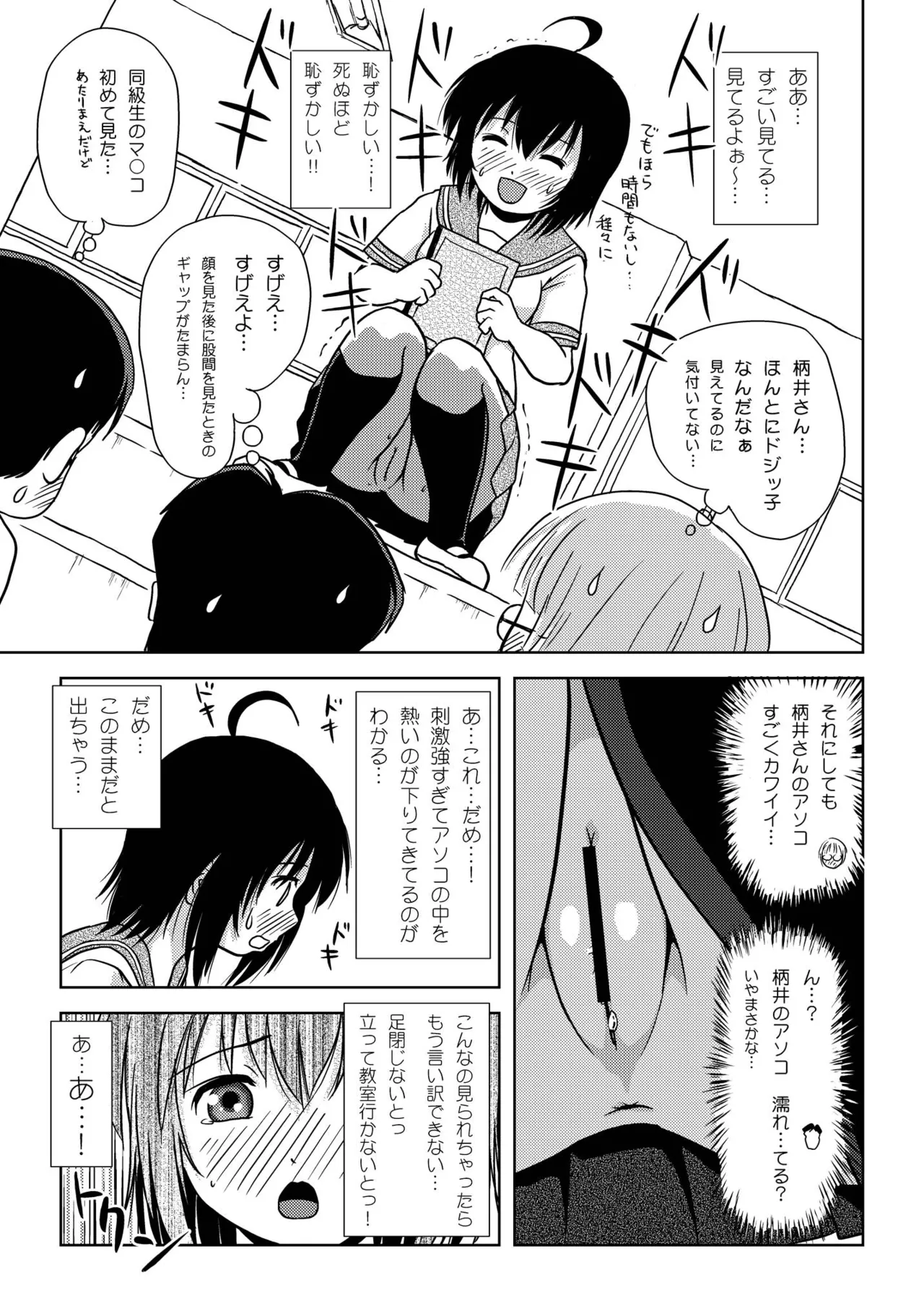 Chiru Roshutsu 6 - Page 25