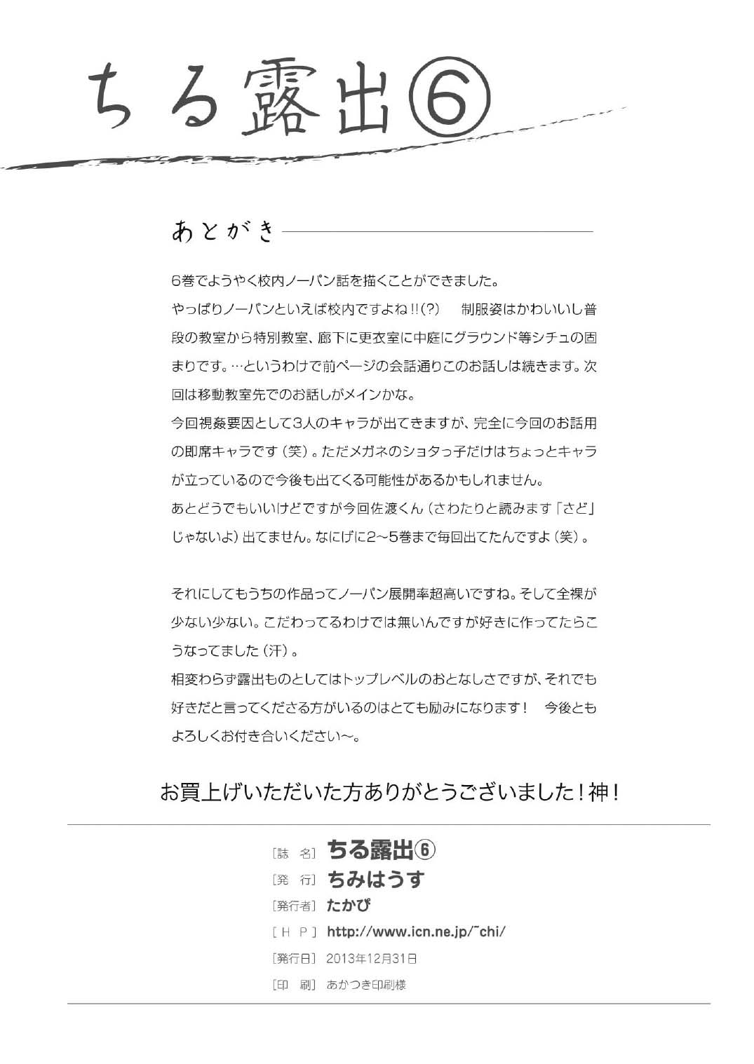 Chiru Roshutsu 6 page 32 original parody - schoolgirl uniform exhibitionism hentai manga - read online free