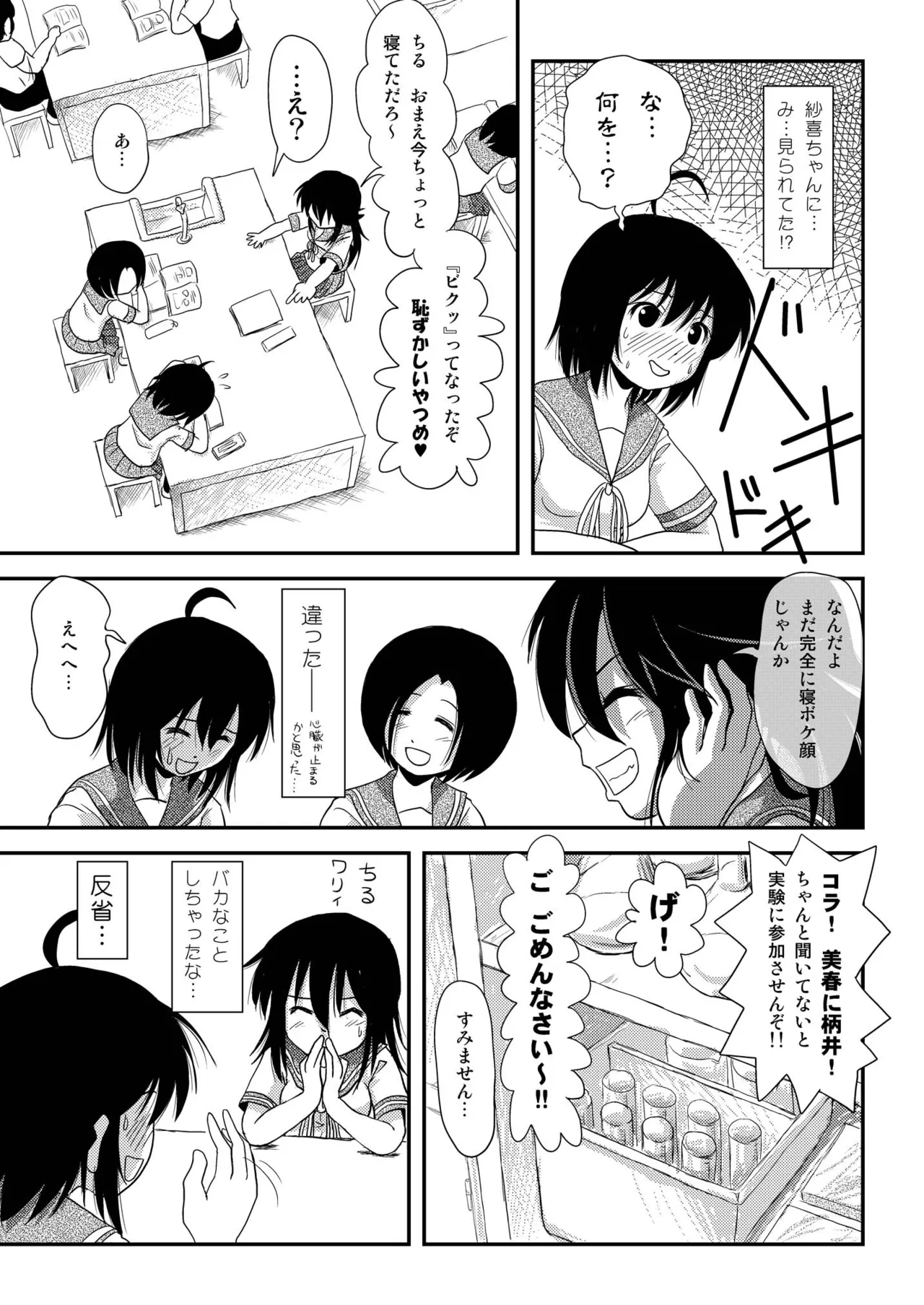 Chiru Roshutsu 7 - Page 15