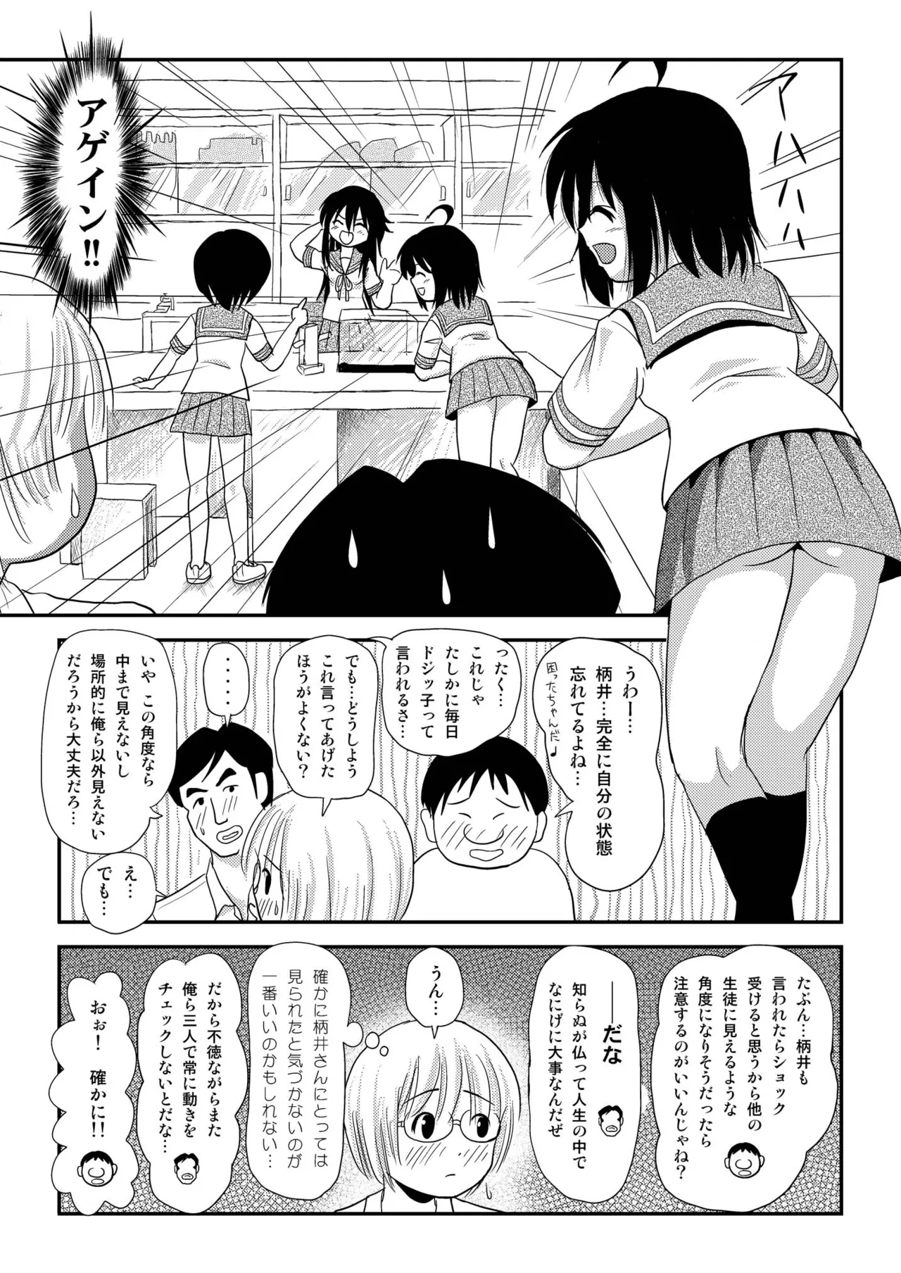 Chiru Roshutsu 7 - Page 17