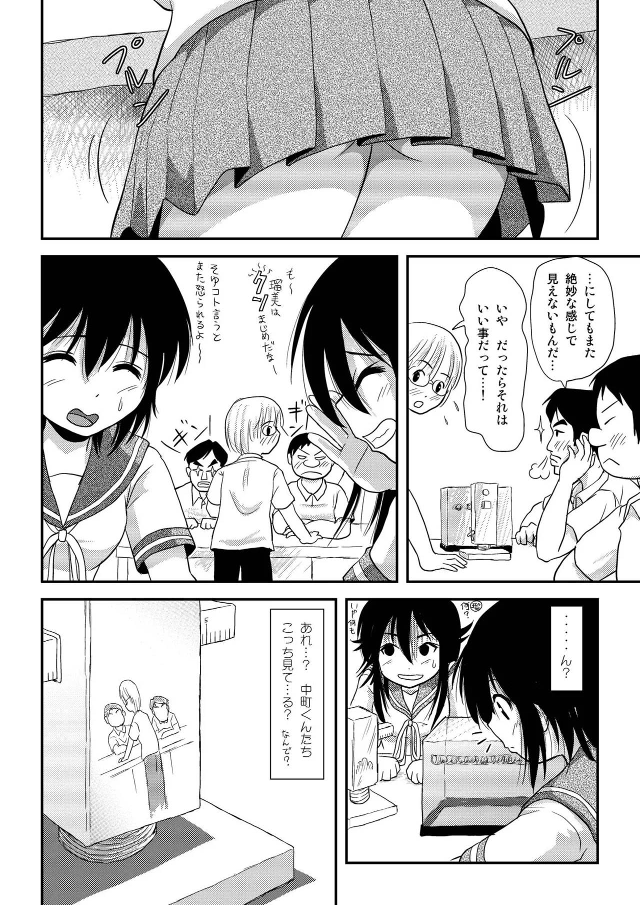 Chiru Roshutsu 7 - Page 18