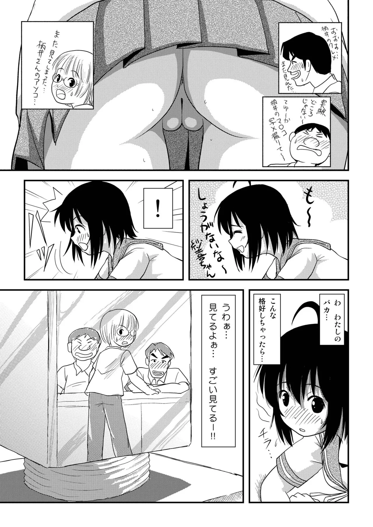 Chiru Roshutsu 7 - Page 21