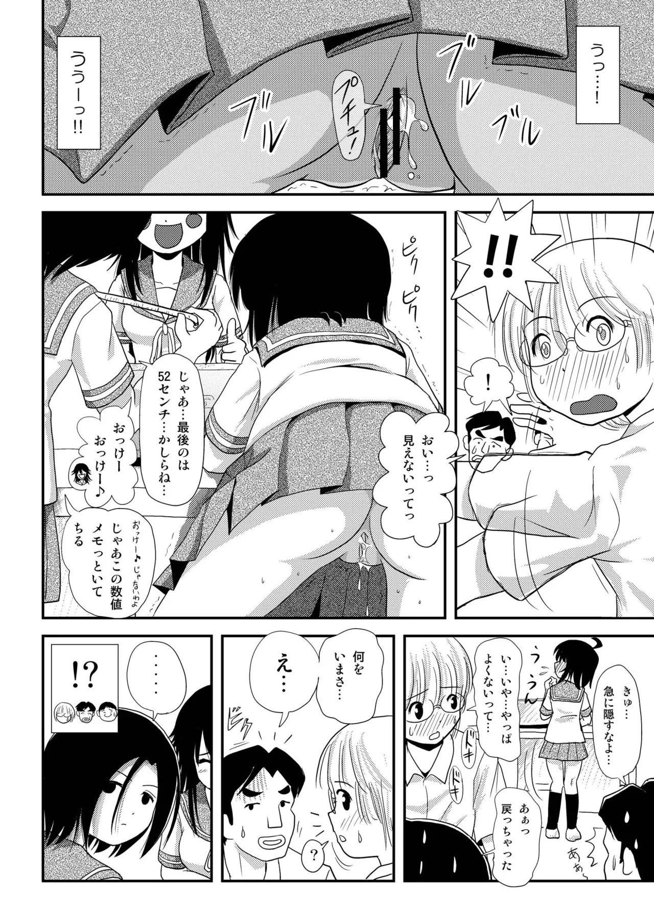Chiru Roshutsu 7 - Page 26