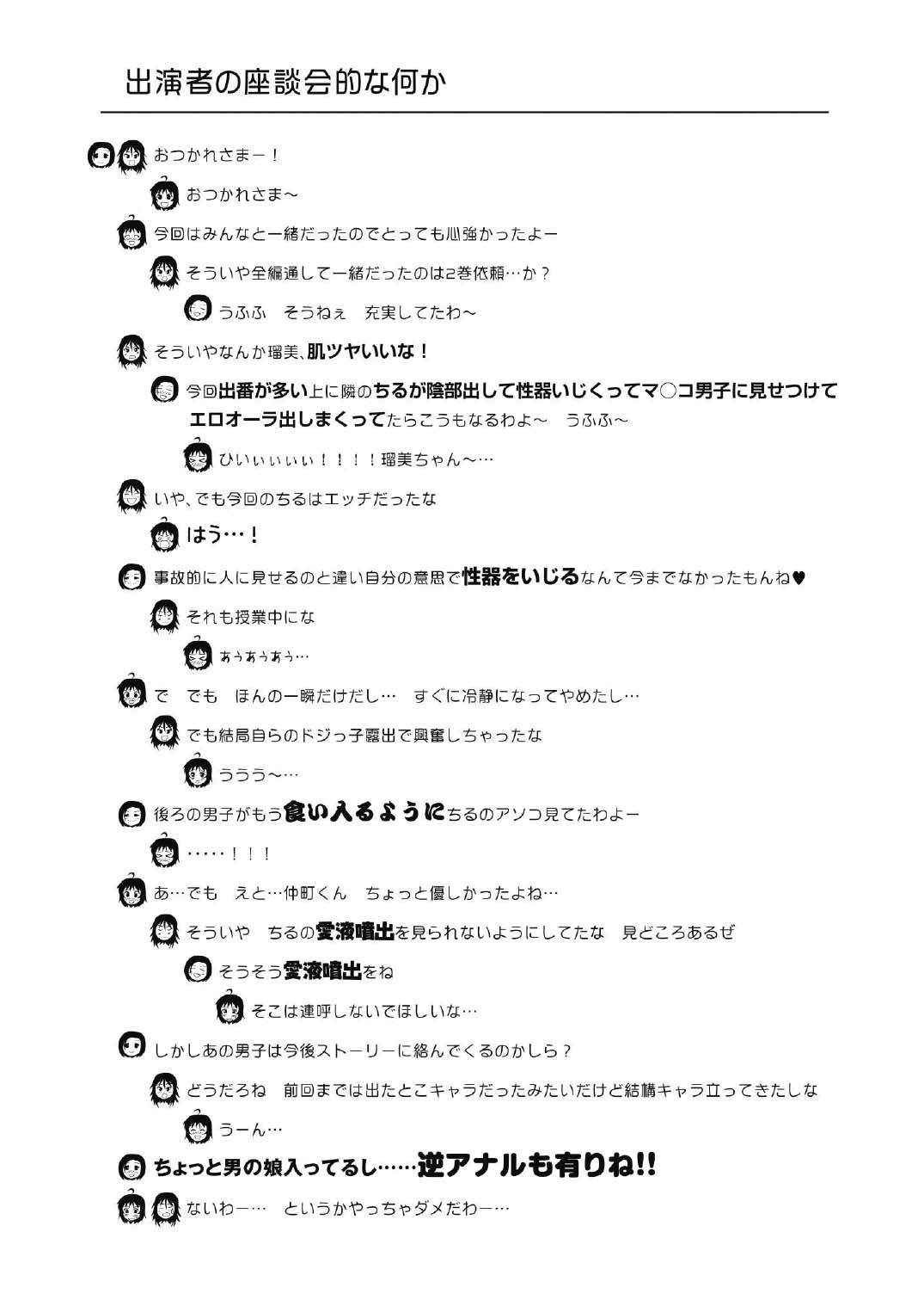 Chiru Roshutsu 7 - Page 27