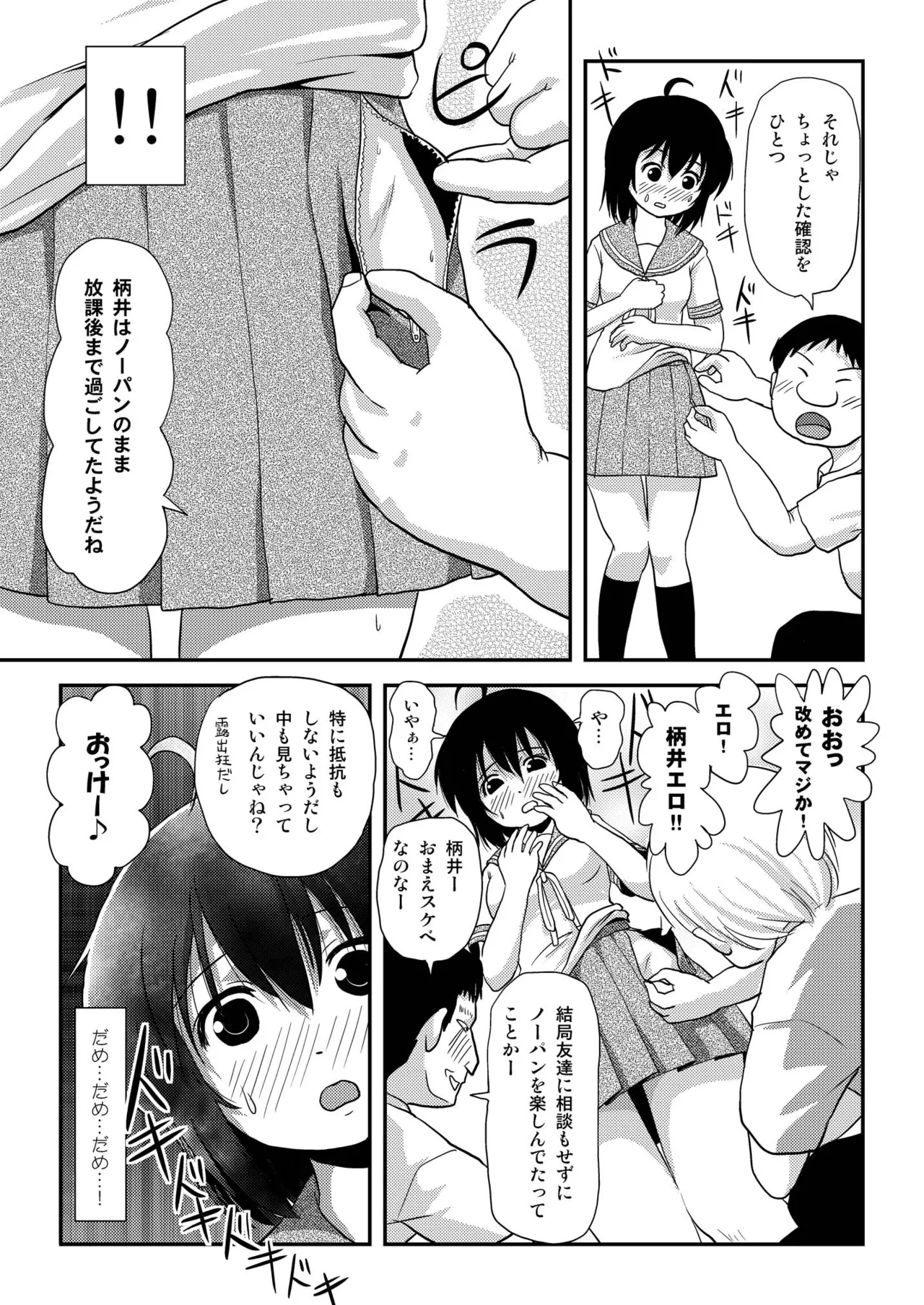 Chiru Roshutsu 8 page 11 original parody - humiliation schoolgirl uniform hentai manga - read online free