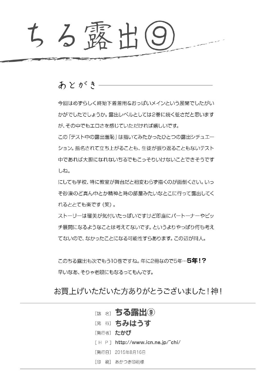 Chiru Roshutsu 9 page 28 original parody - masturbation schoolgirl uniform hentai manga - read online free