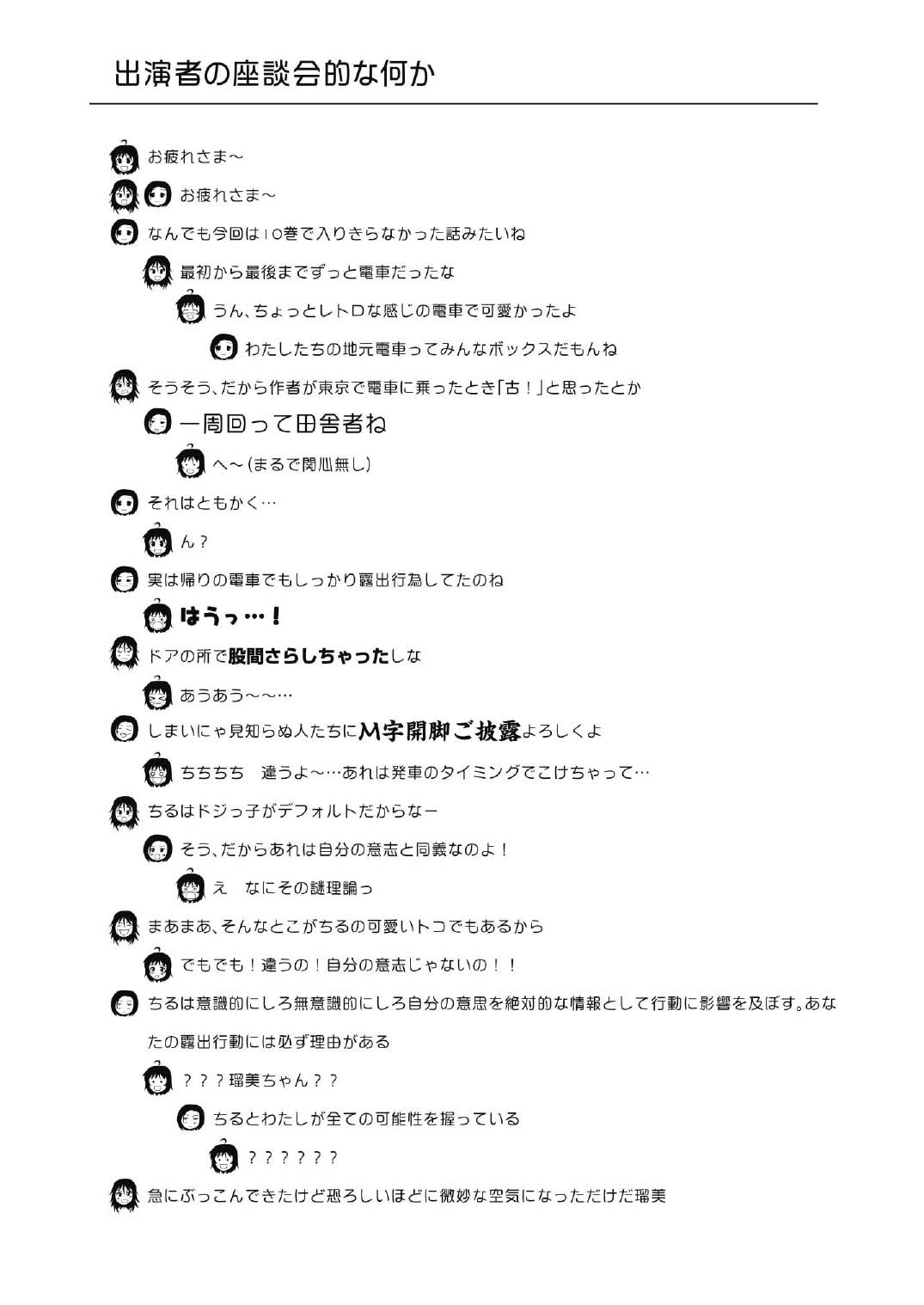 Chiru Roshutsu 11 - Page 27