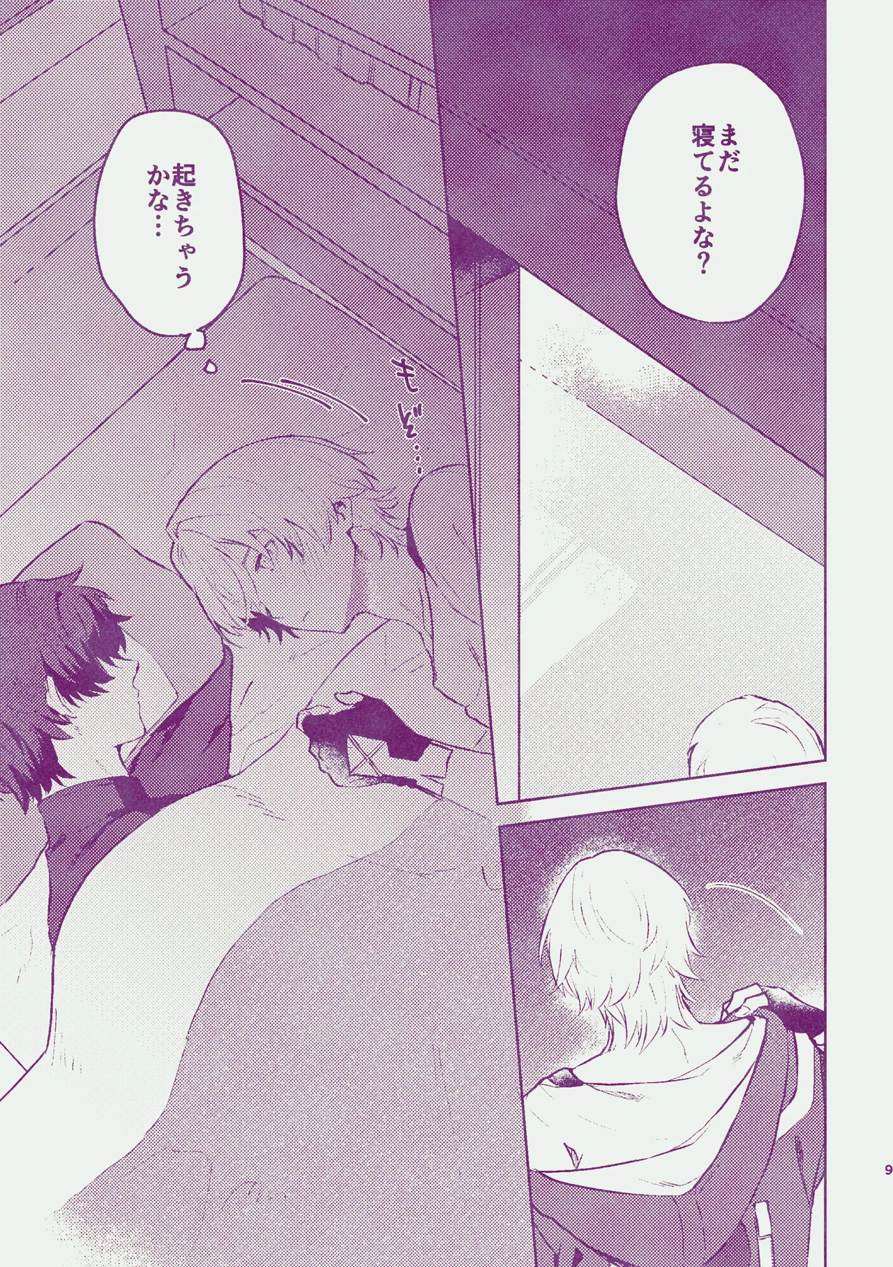 Yume dake ja Iya! - Page 8