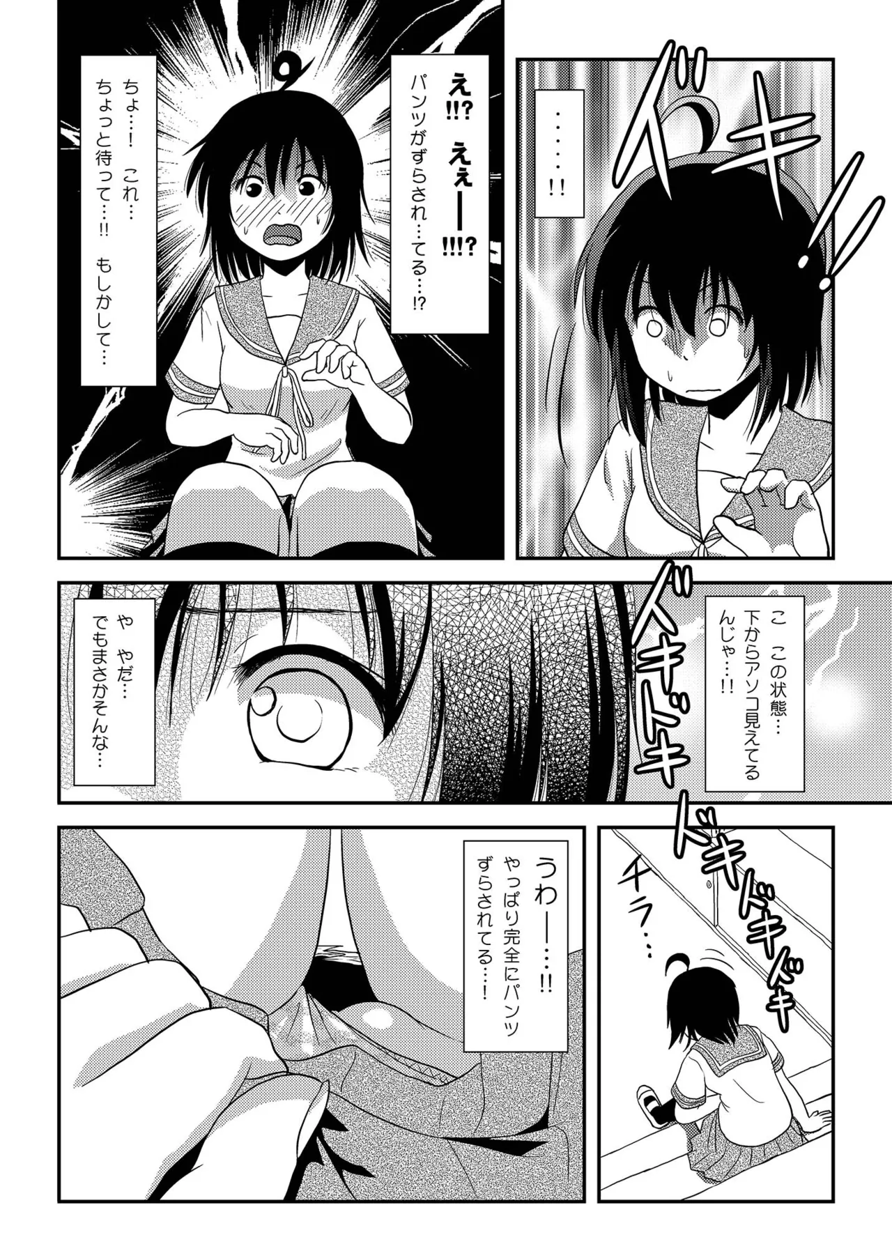 Chiru Roshutsu 16 - Page 16