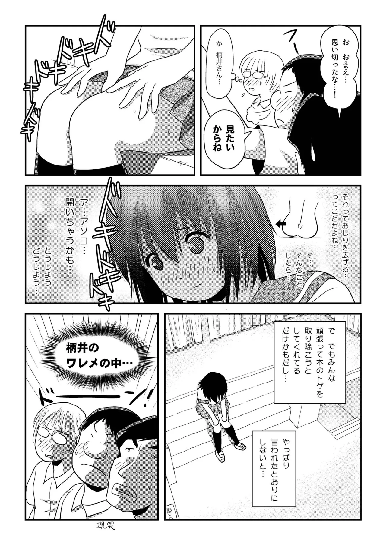 Chiru Roshutsu 16 - Page 20