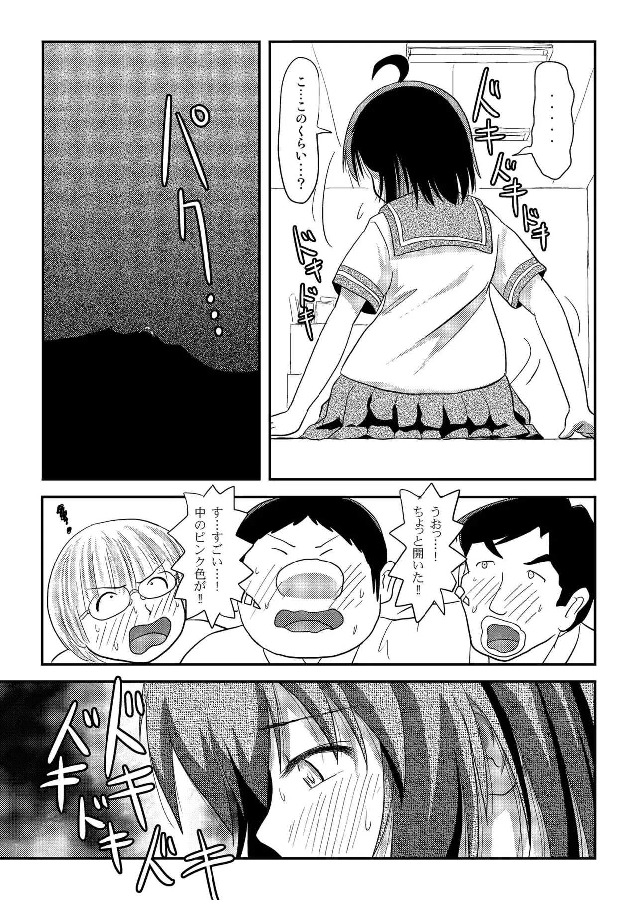 Chiru Roshutsu 16 page 21 original parody - schoolgirl uniform shimapan hentai manga - read online free