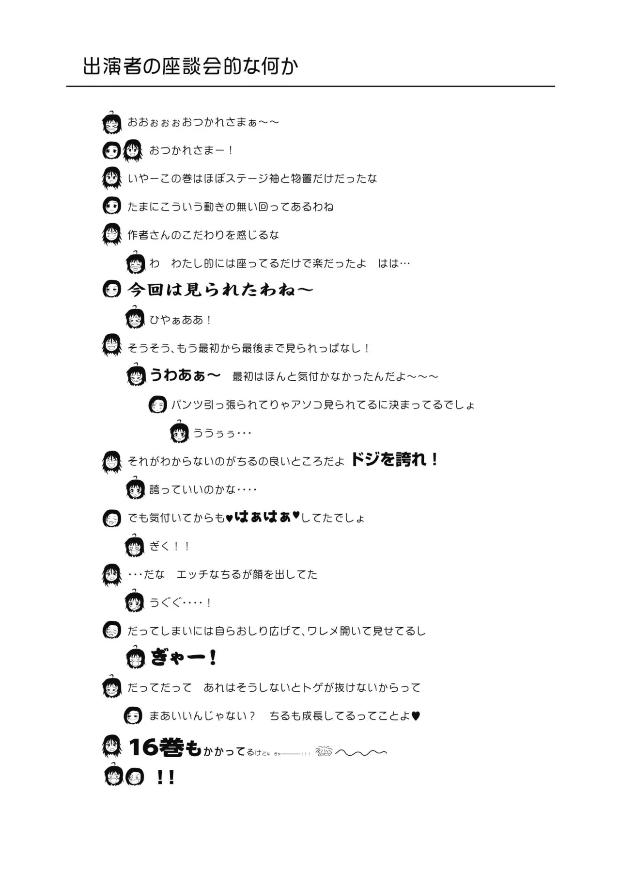 Chiru Roshutsu 16 page 27 original parody - schoolgirl uniform shimapan hentai manga - read online free