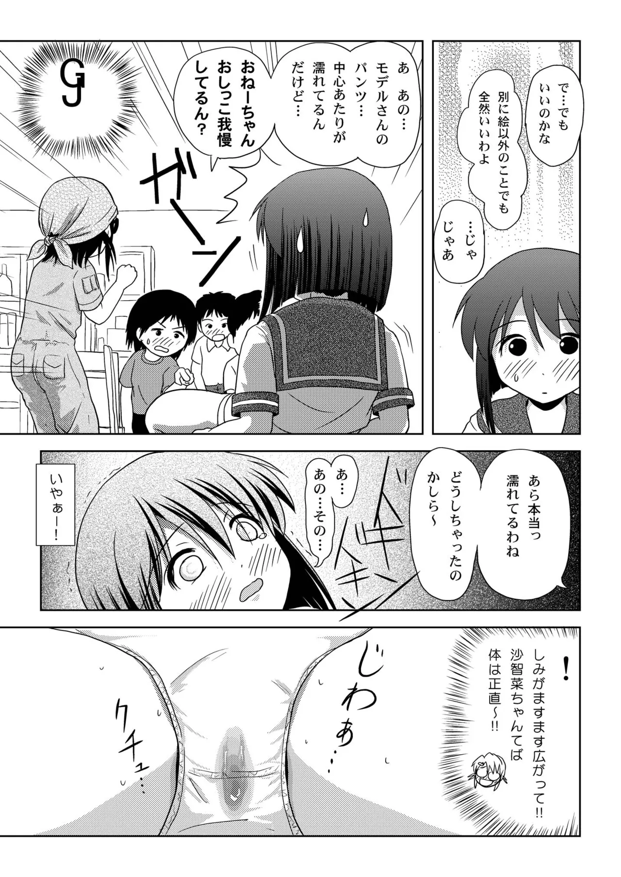 Sachina no Roshutsu Nikki - Page 15