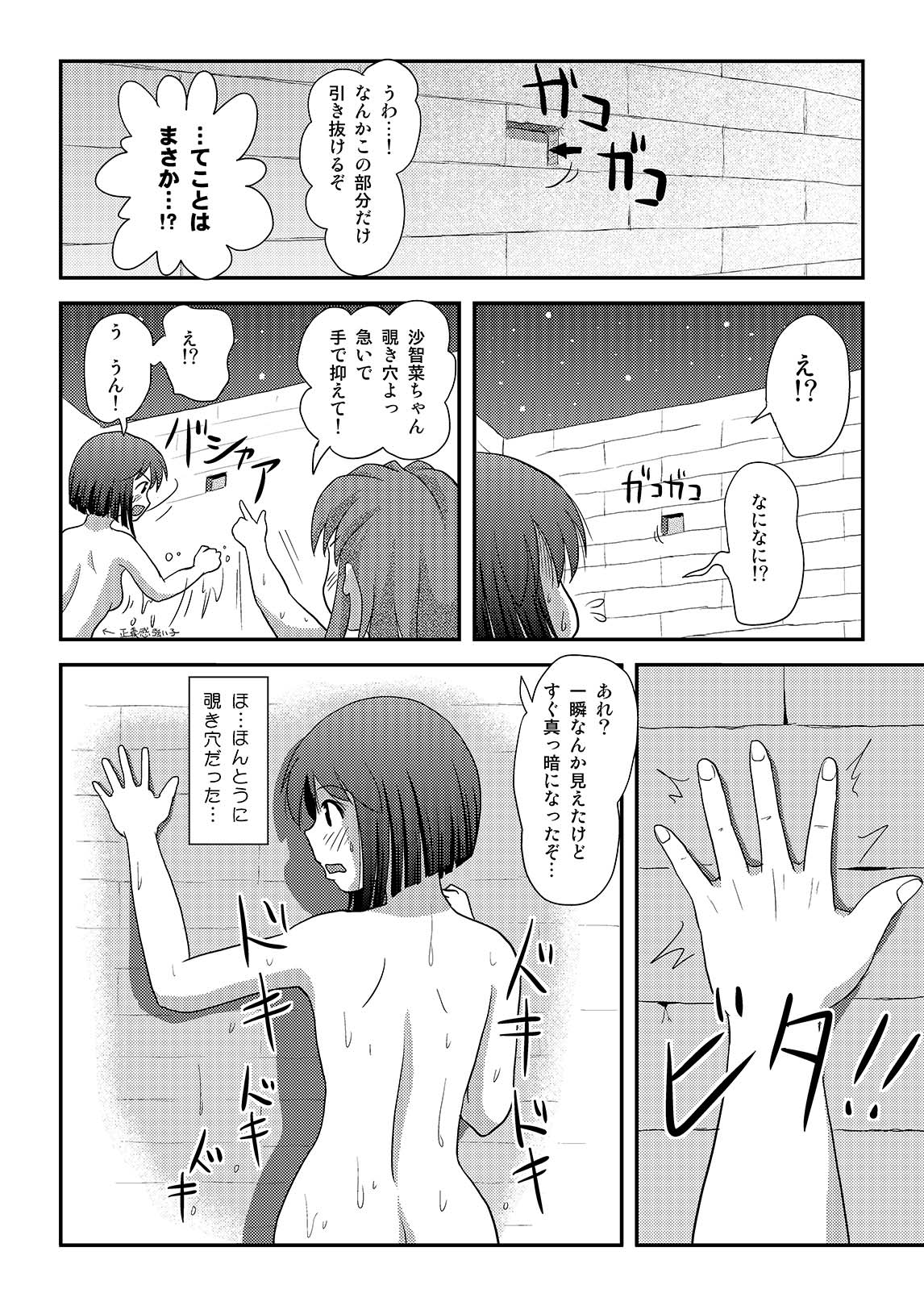 Sachina no Roshutsu Nikki 3 - Page 12