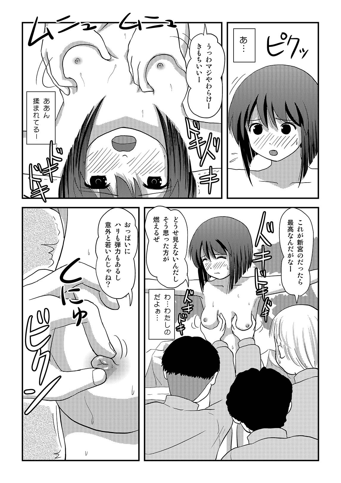 Sachina no Roshutsu Nikki 3 - Page 16