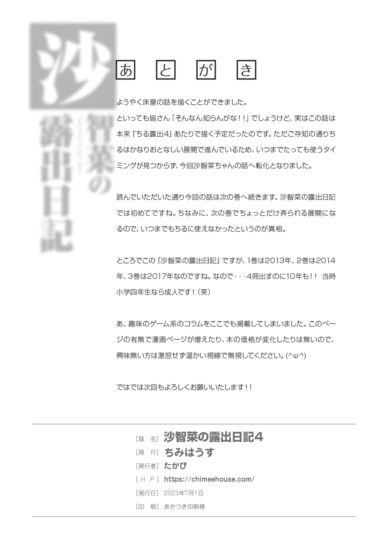 Sachina no Roshutsu Nikki 4 - Page 30