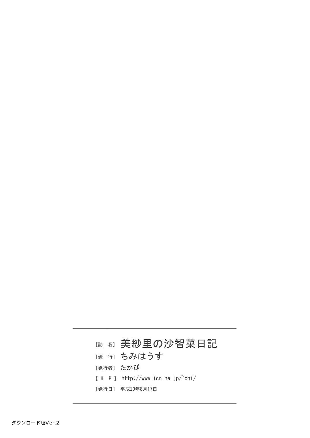 Misari no Sachina Nikki - Misari's sachina diary - Page 23