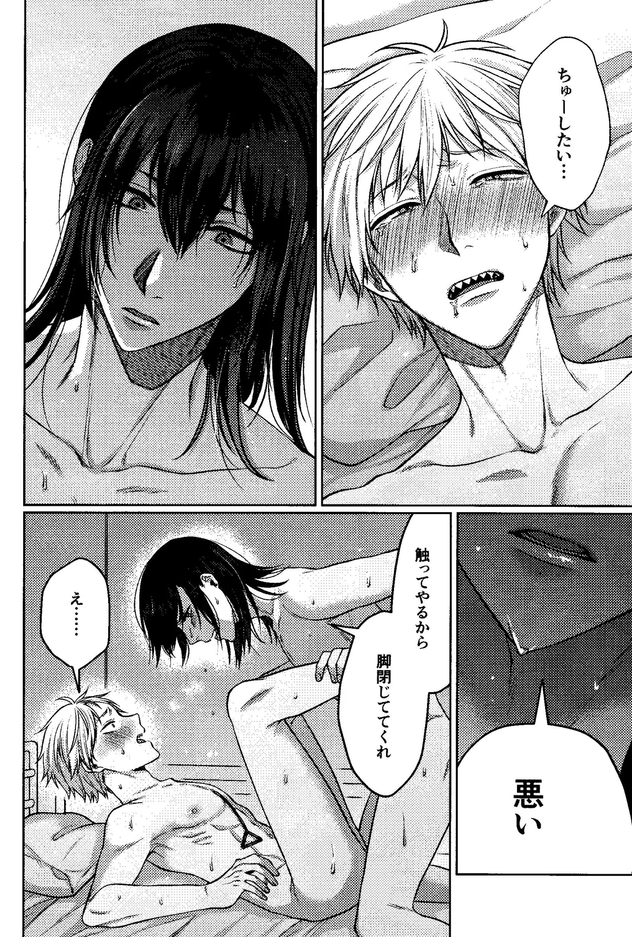 Faasuto naito agein - Page 21