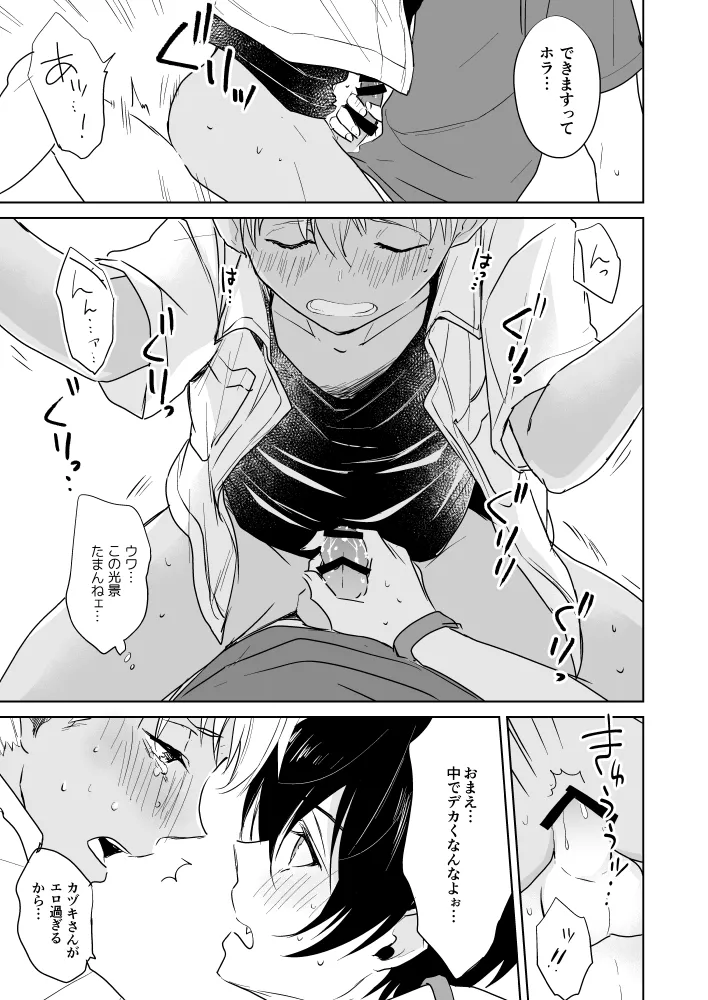 Kazuki Senpai Oshigotochuu ni Tsuki - Page 16
