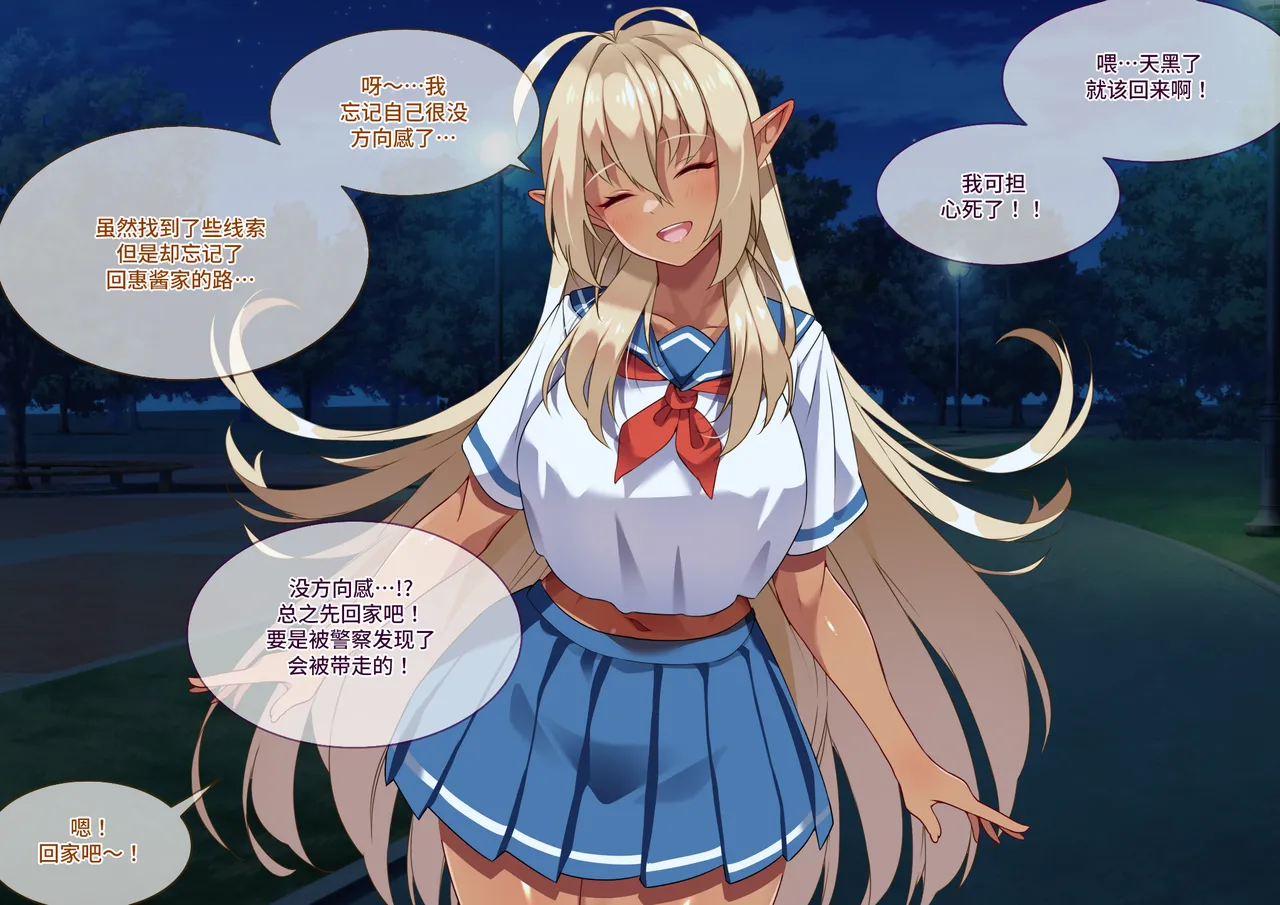 Tsugou no Yosugiru Futanari Dark Elf JK ga Gyaku Isekai Teni shitekita Ken page 31 original parody - cum swap futanari hentai manga - read online free