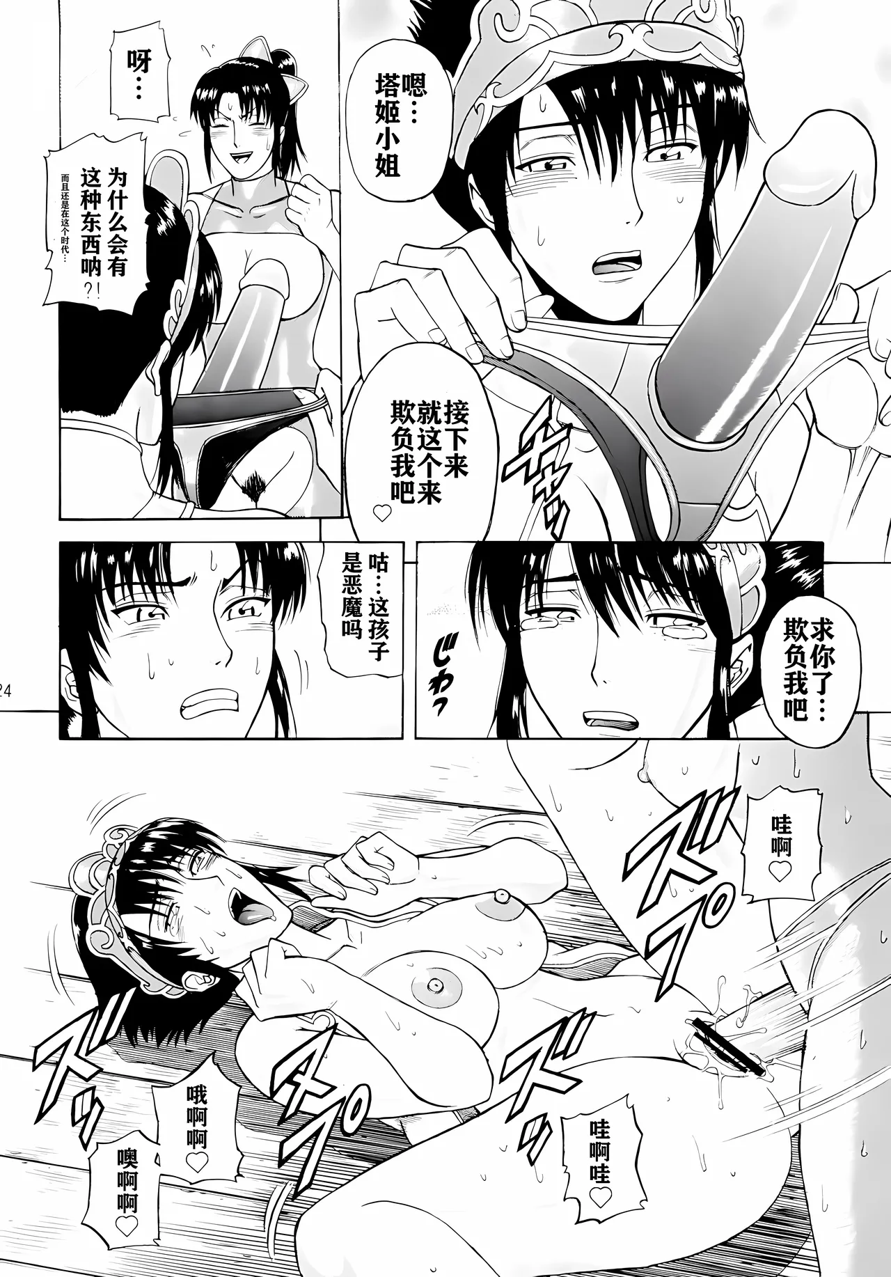 Soul Impact Vol. 3 - Page 23