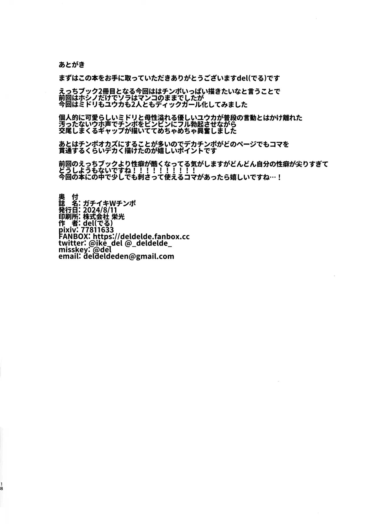 Gachiiki W Chinpo page 18 featuring midori saiba blue archive parody - big breasts big nipples hentai manga - read online free