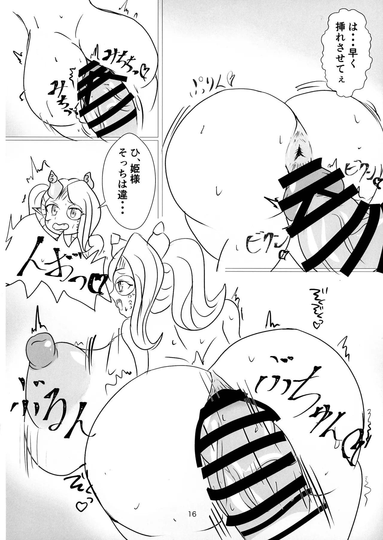 Hime to shitsuji no himegoto - Page 16
